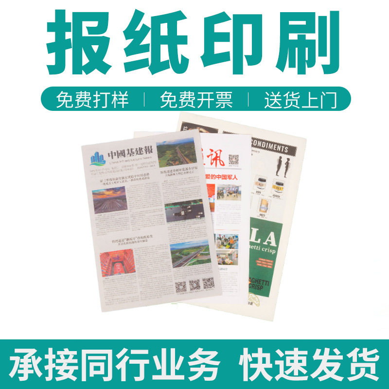 企业报新闻纸印刷定单面报刊印刷其它印刷制品