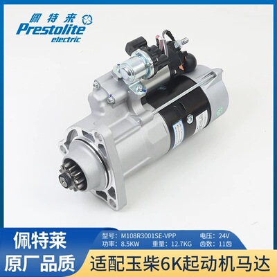 佩特来起动机M108R3001SE-VPP 6K起动机QDJ-0025-102 24V 8.5KW