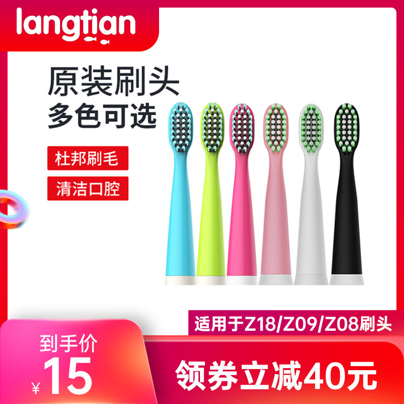 langtian浪天电动牙刷刷头 【适配LT-Z18/LT-Z09/LT-Z08】