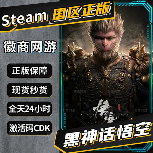 Черный миф Wukong Steam Официальный подлинный национальный стандартная версия код активации Steam Luxury Version Cdkey выпускается мгновенно