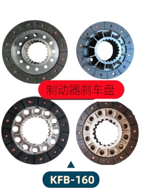 电机制动器摩擦盘配套用于BUBENZER制动器 KFB160刹车盘片