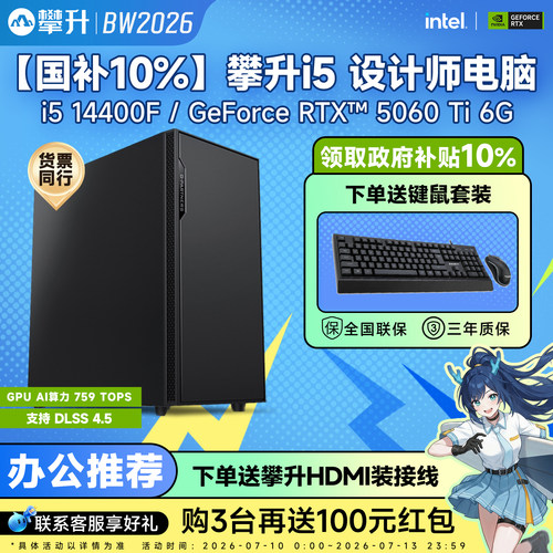 【国补10%】攀升设计师电脑主机
