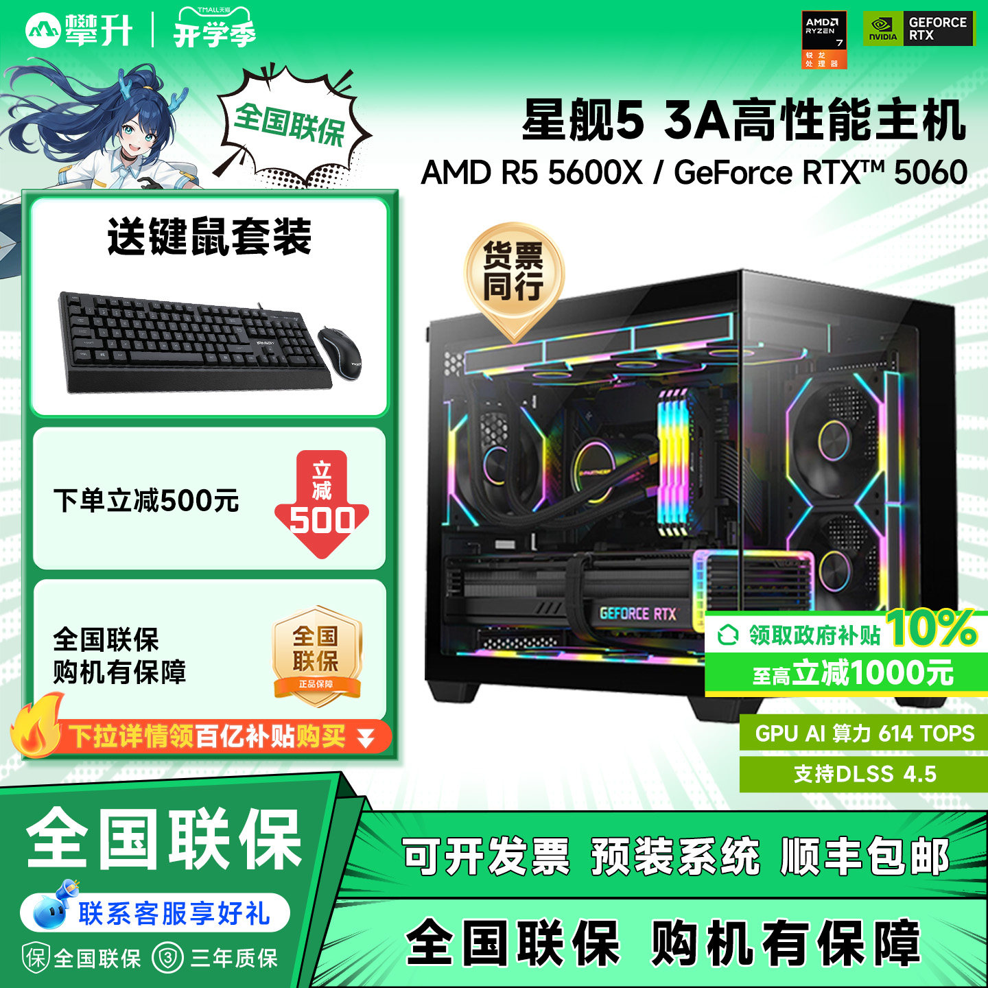 【国补10%】攀升AMD R5 5600升9600X R7 5700X/RTX5060/3050/7650/6500XT三角洲游戏组装机电脑主机品牌整机图片