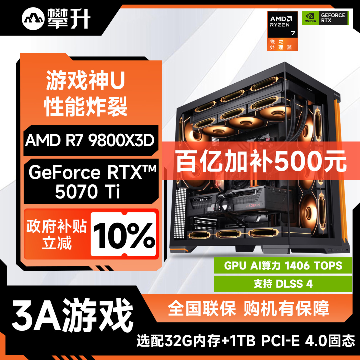 【国补10%】攀升AMD9800X3D主机 RTX5070Ti主机/RTX5080/9070XT千帧游戏台式机DIY主机高端组装电脑