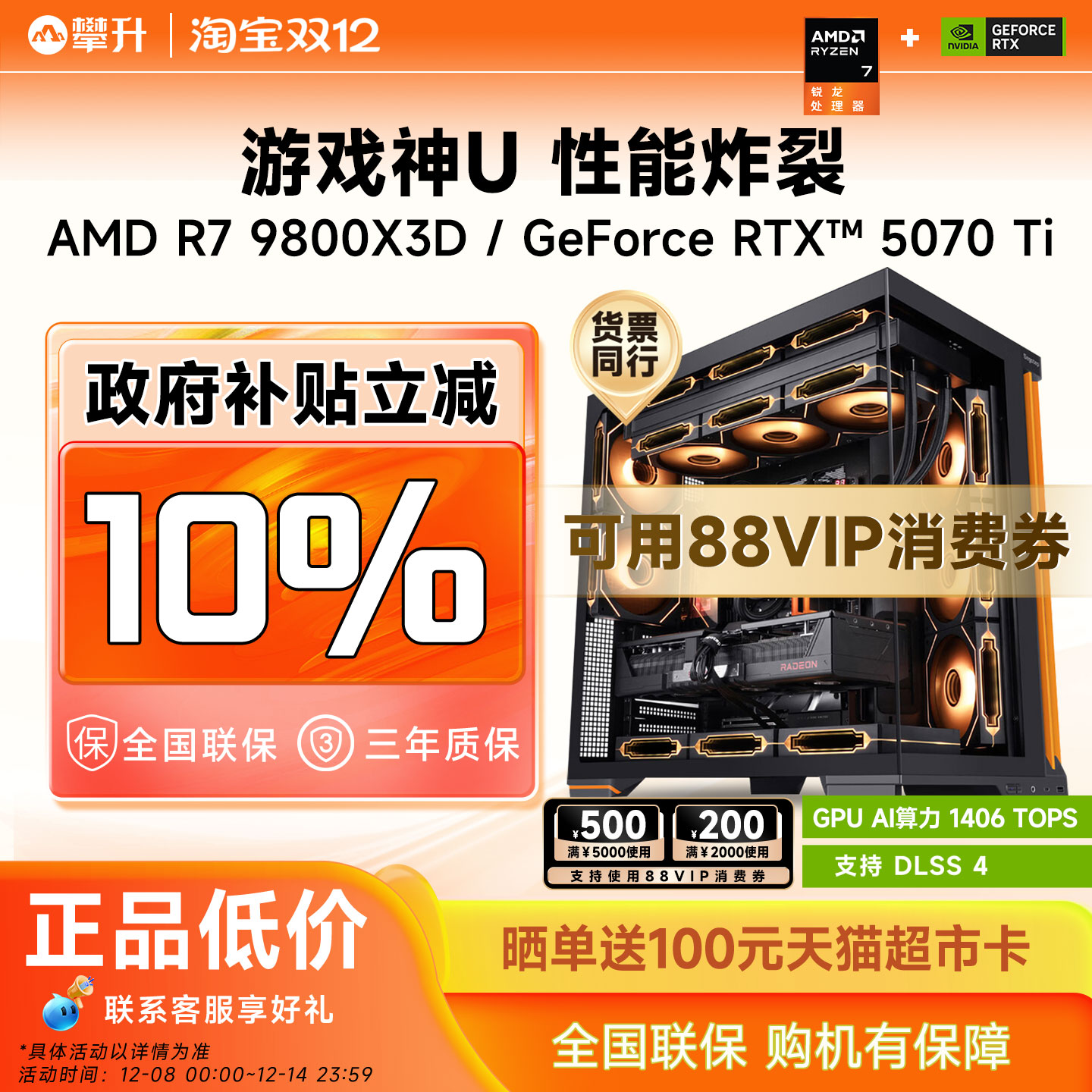 攀升9800X3D主机英伟达10G华硕