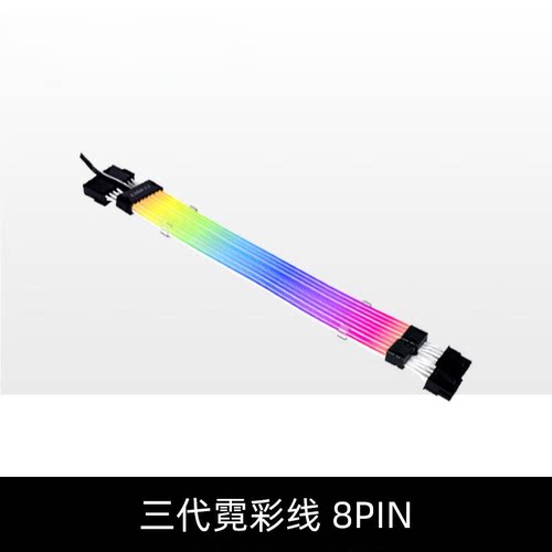 联力 霓彩线三代/四代电源发光模组线