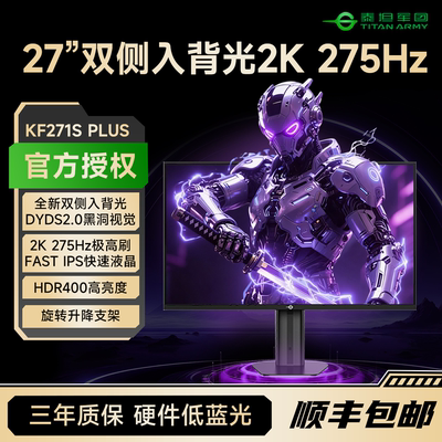 泰坦军团27英寸双侧入背光2K275H