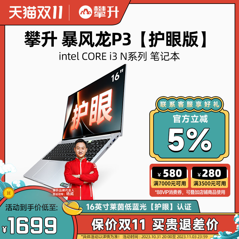 攀升笔记本电脑16英寸 暴风龙P3【护眼版】 i5/i7 /15.6英寸P1/P2 轻薄便携手提电脑高性能大学生超薄超极本怎么样,好用不?