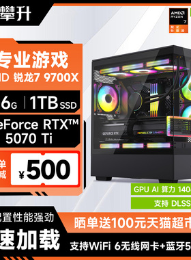 AMD9700X游戏主机R7 9700X/RTX5060Ti/RTX5070ti/9070XT三角洲游戏2K高端电脑家用台式电脑