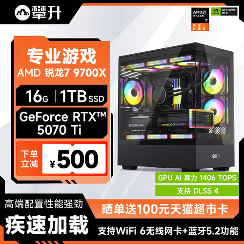 攀升9700X5070TI显卡1TB硬盘