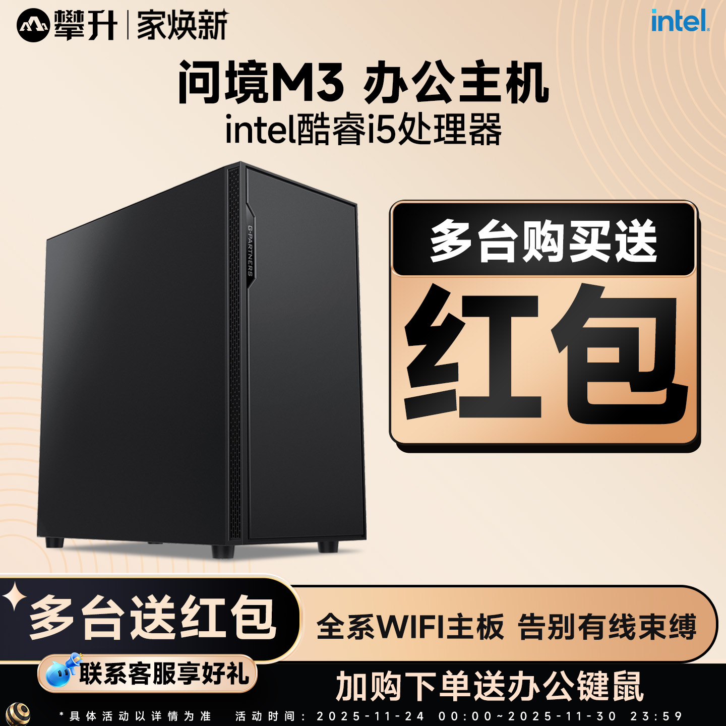 攀升海景房独显办公主机