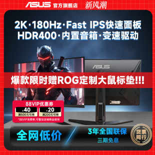 华硕TUF小金刚27英寸2K180Hz高刷台式 电脑显示器VG27AQL3A外接屏