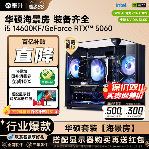 【国补10%】华硕海景房电脑主机