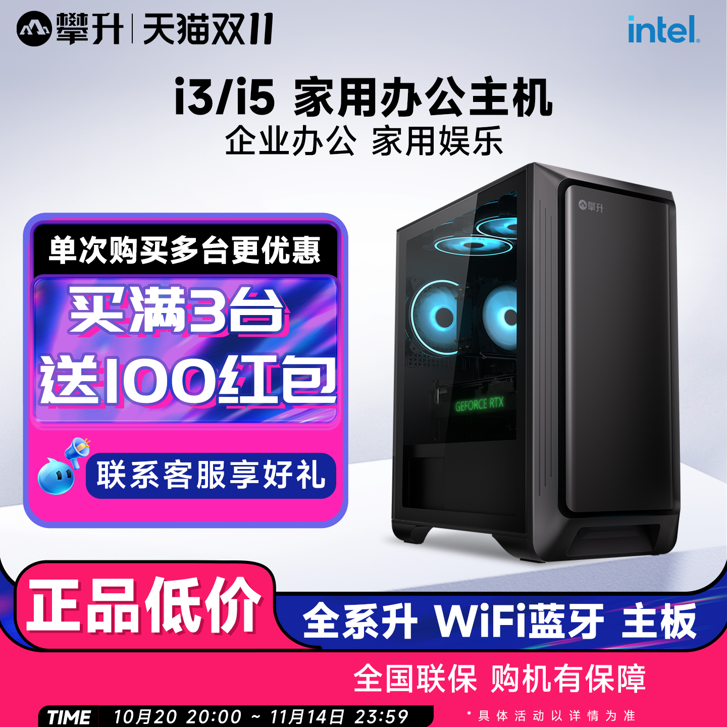 攀升i3/i5独显娱乐办公电脑主机