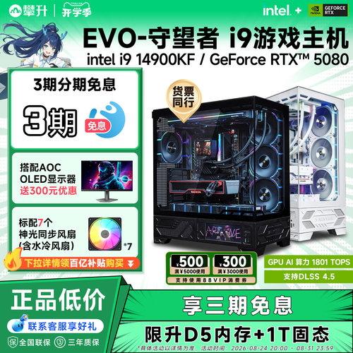 酷睿i914900KF高端游戏电脑5080