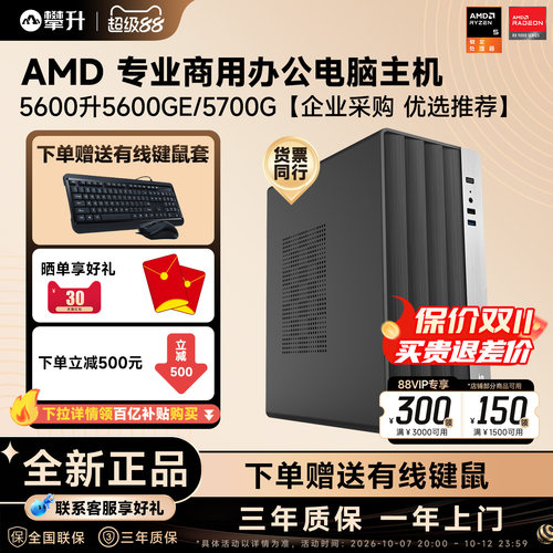 攀升AMD5600GT锐龙办公台式电脑