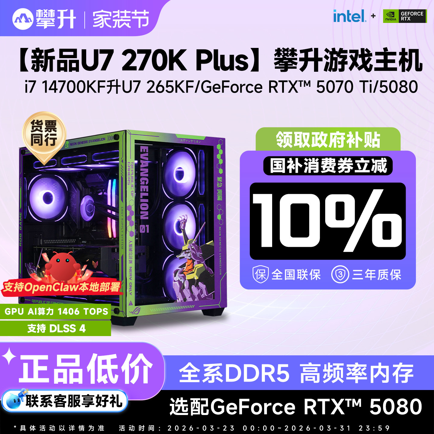 【百亿+国补10%】攀升游戏主机i7 14700KF升U7 26