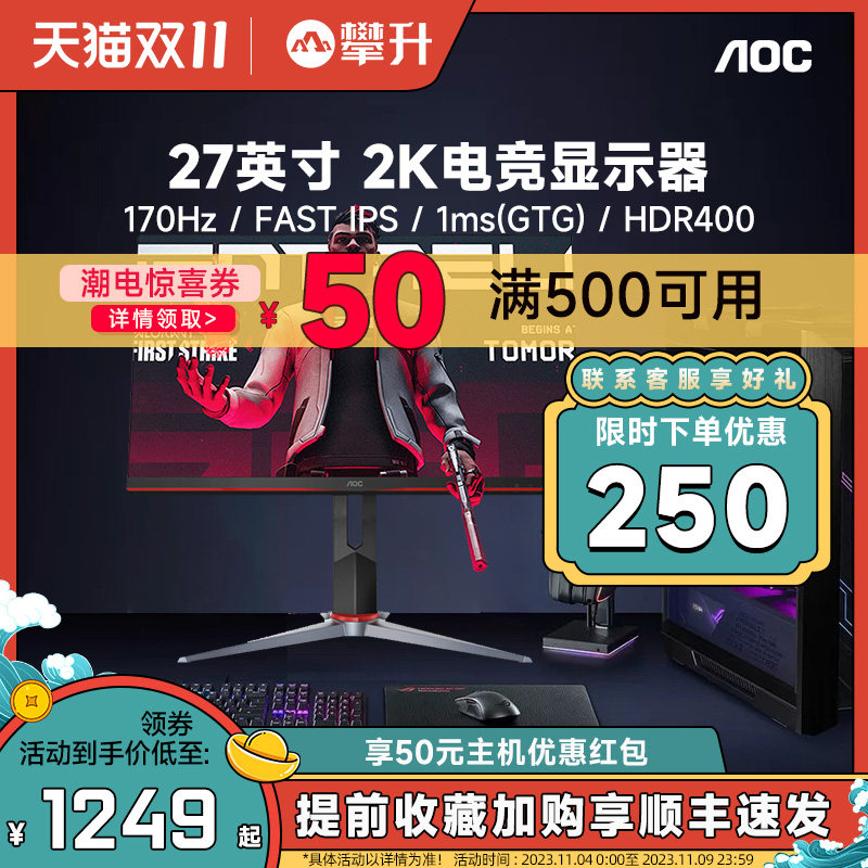 AOC 27英寸2K144Hz液晶屏幕IPS显示屏台式电脑电竞显示器Q27G2SD属于什么档次？