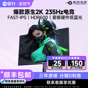 泰坦军团27寸235Hz显示器p276mv电脑24寸外接笔记本240屏144幕2K