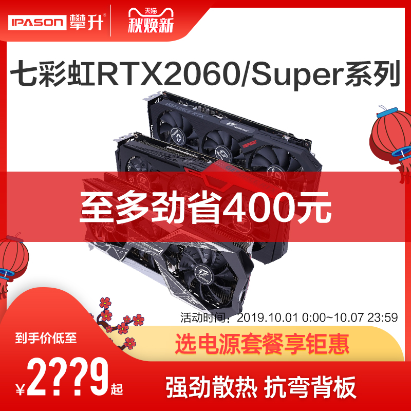 七彩虹RTX2060 SUPER 火神台式机主机6G独显电脑8G独立显卡吃鸡屏热销53件买三送一