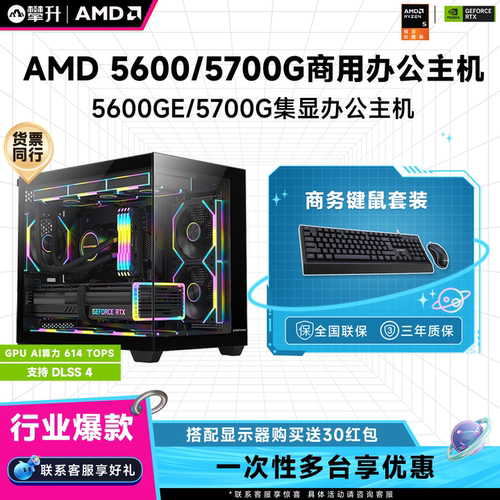 【国补10%】攀升AMD主机R5 5600升5650GE/RX6500XT/9600X/7500F/5060游戏台式电脑DIY组装电脑整机