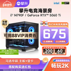 【百亿补贴】攀升i5 14600K升245KF/i7 14790F/华硕RTX5060/5060Ti游戏整机台式电脑主机DIY装机组装台式机