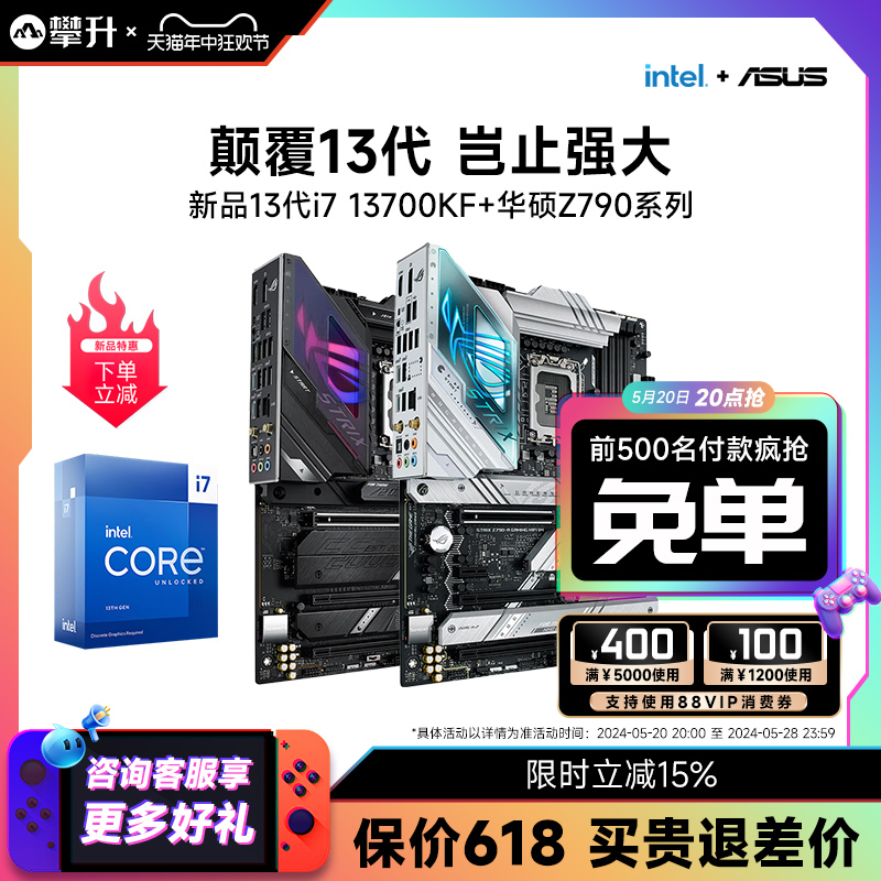 Asus/华硕Z790主板i7137KF套装