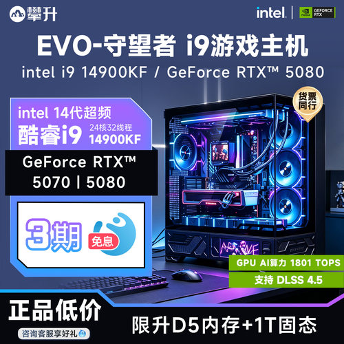 酷睿i914900KF高端游戏电脑5080