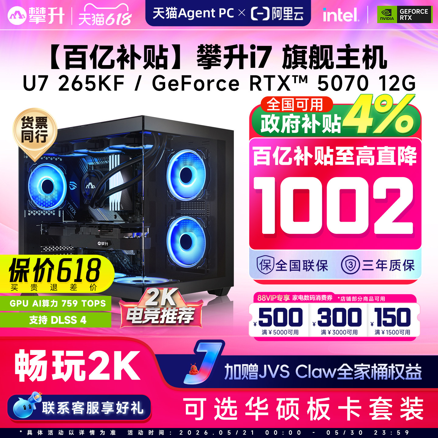 【百亿补贴+国补】攀升台式电脑主机u7 265KF/华硕RTX5