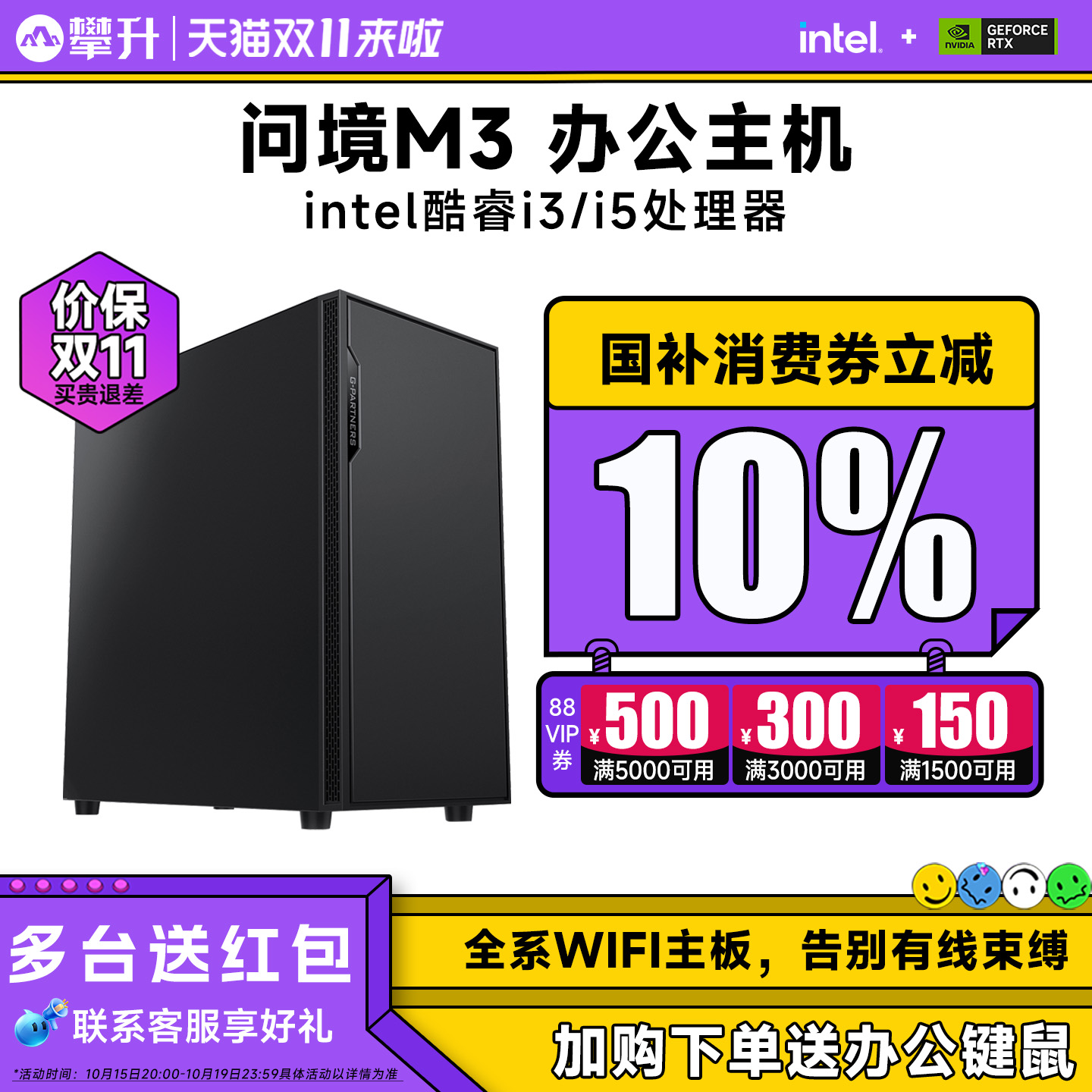 攀升i5性价机皇办公电脑主机