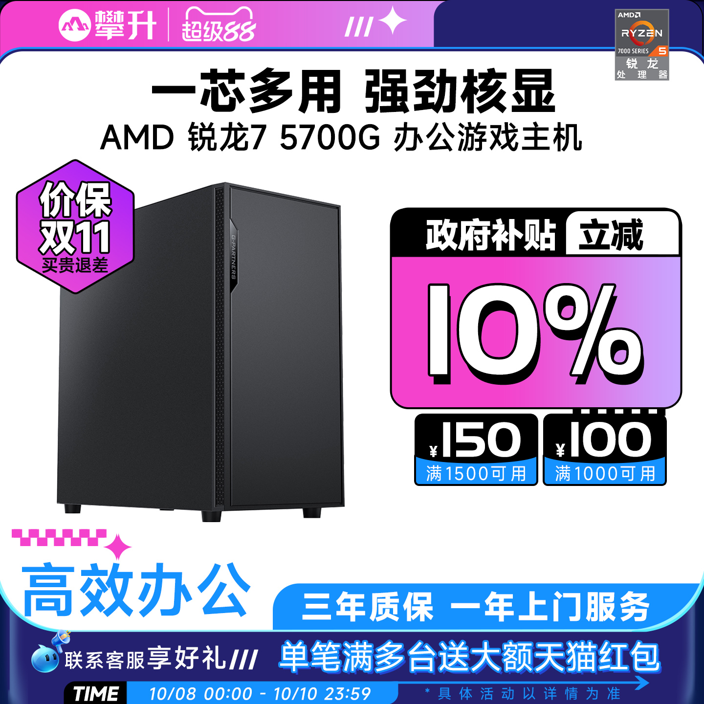 【政府补贴10%】攀升AMD办公主机R7 5700G企业家用游戏办公amd主机DIY台式组装整机全套游戏主机
