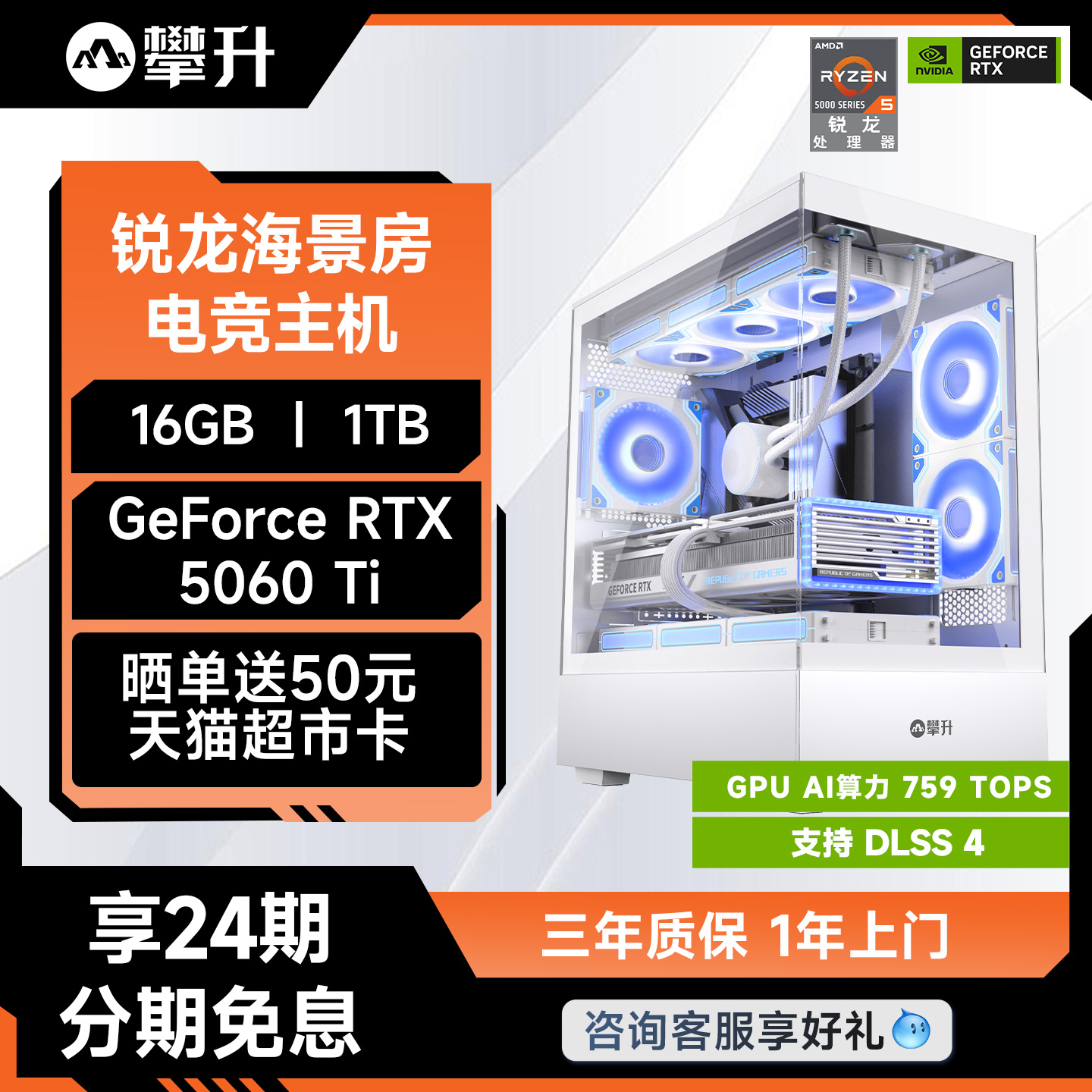 攀升海景房电脑主机9600XAMD