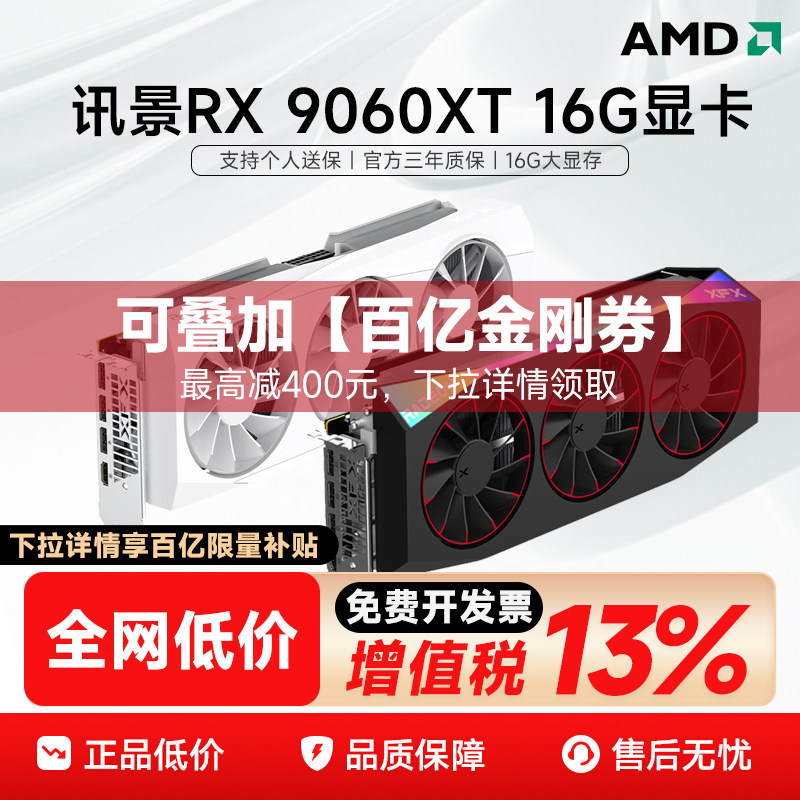 讯景RX 9060XT 16G/RTX 5060系列显卡RX 7650GRE全新电竞游戏台式电脑独立显卡直播高端游戏显卡