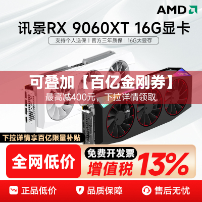 讯景RX9060XT16G/RTX5060显卡