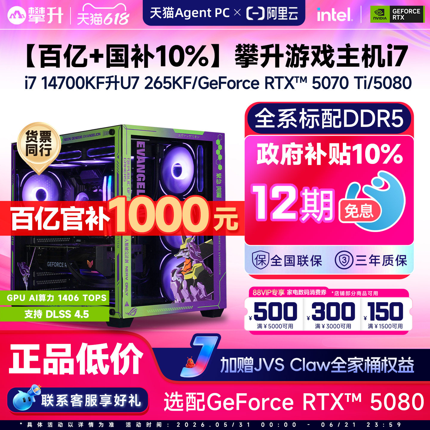 【12期免息+百亿+国补10%】攀升游戏主机i7升U7 265KF/RTX5070Ti/5080台式机组装电脑DIY电脑主机整机全套270