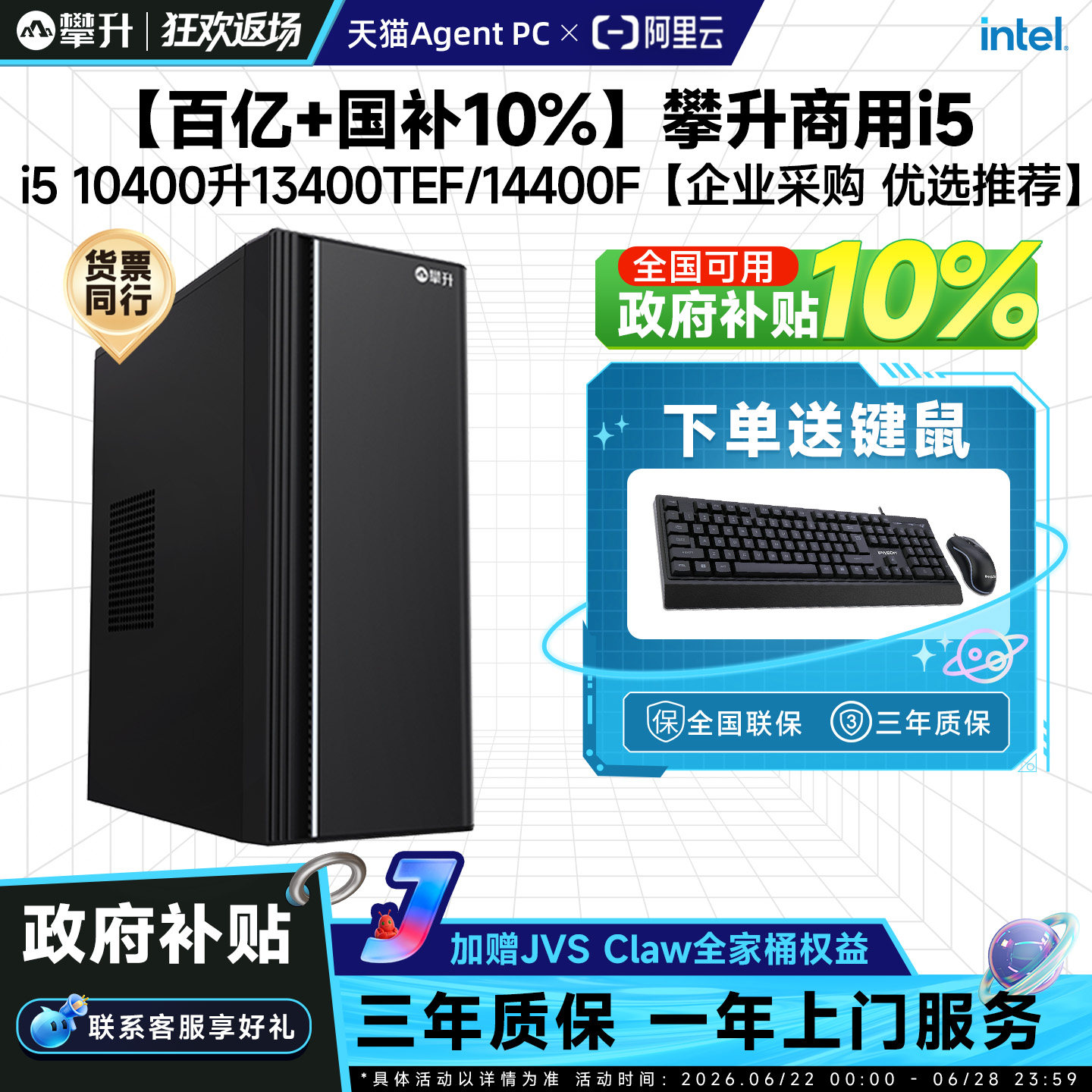 【百亿+国补10%】攀升商用i5 10400升13400TEF/