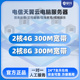 主机商务办公游戏娱乐云端服务器 电信天翼云电脑移动设备秒变台式