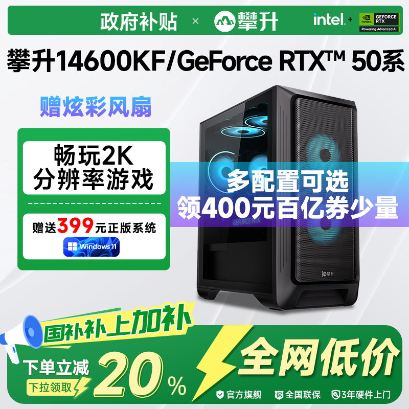 【国补以旧换新政府补贴20%】攀升兄弟i5 14600KF/265KF/RTX5060/5060Ti/5070台式办公电脑整机电竞游戏主机