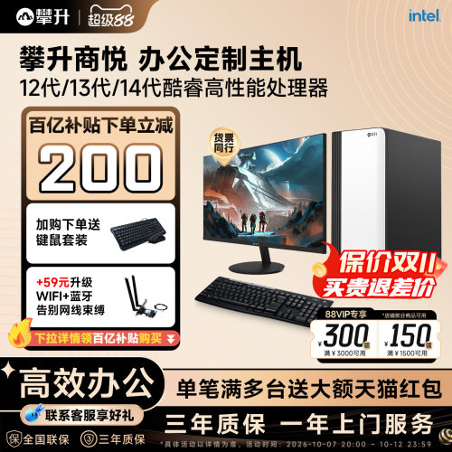 小机箱 三年售后上门 可选配显示器套餐