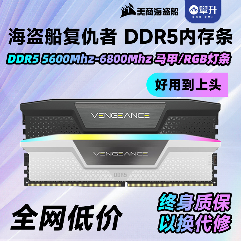 海盗船内存条复仇者DDR5 16G 5600 6000 6400 6800台式机32G黑白 电脑硬件/显示器/电脑周边 内存 原图主图