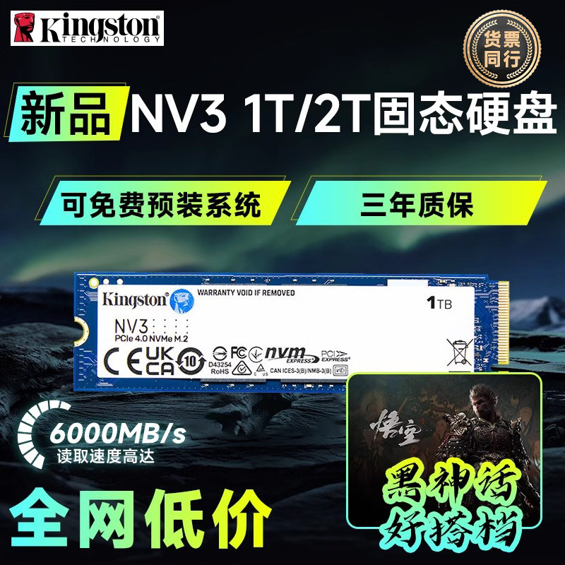金士顿NV3 M2固态硬盘1T/2T台式机电脑游戏主机笔记本SSD黑神话
