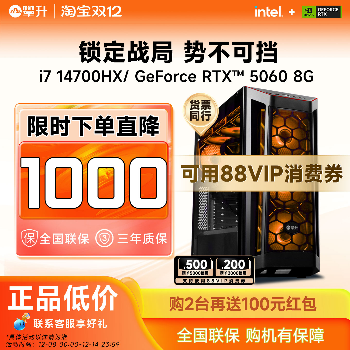 攀升14代酷睿i7电竞电脑主机