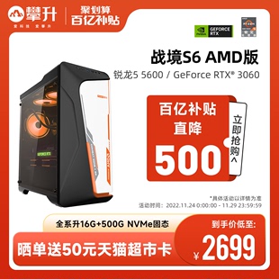 GTX1650 锐龙5600 1660S RTX3050 攀升AMD战境S6 电竞游戏型DIY组装 机台式 3060电脑主机装 机全套