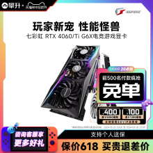 七彩虹RTX4060 8G/4060TI台式机12G白色游戏独立D6X显卡AI绘图16G