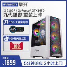 攀升I3 9100F/1650 4G家用网吧吃鸡电脑主机台式电脑全套游戏组装机DIY电脑整机