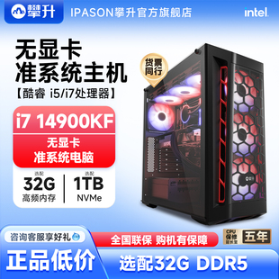 14600KF升14790F i9准系统过渡电脑主机i513400F 14700kf 14900KF无显卡主机组装 电脑主机 攀升i5 电脑台式