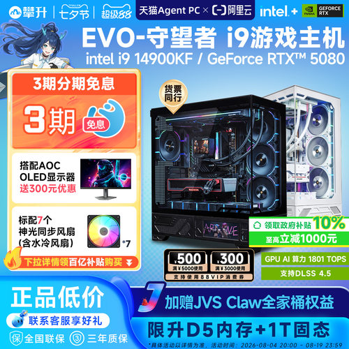 酷睿i914900KF高端游戏电脑5080