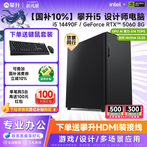 【国补10%】攀升设计师电脑主机