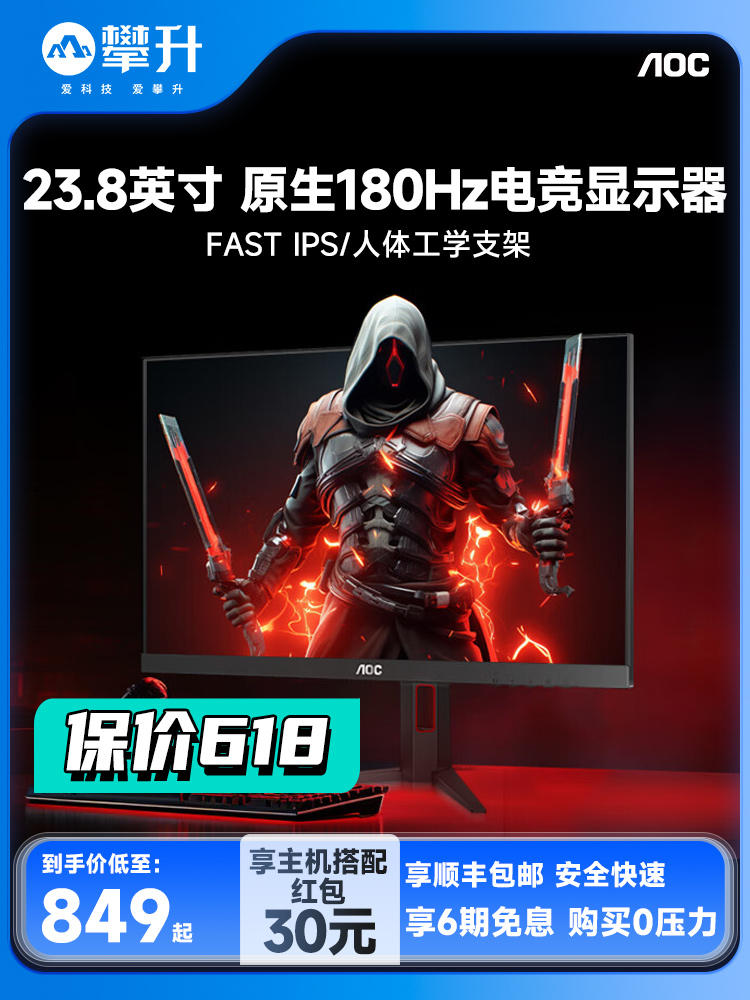 AOC180Hz23.8英寸FASTIPS显示器