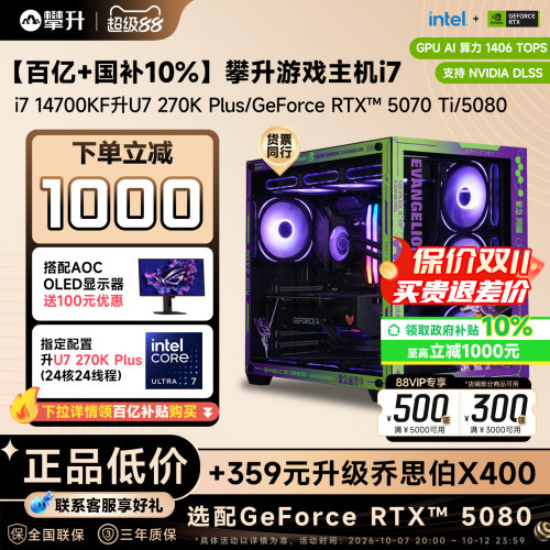 U7 265KF/RTX 5070Ti/5080台式电脑主机